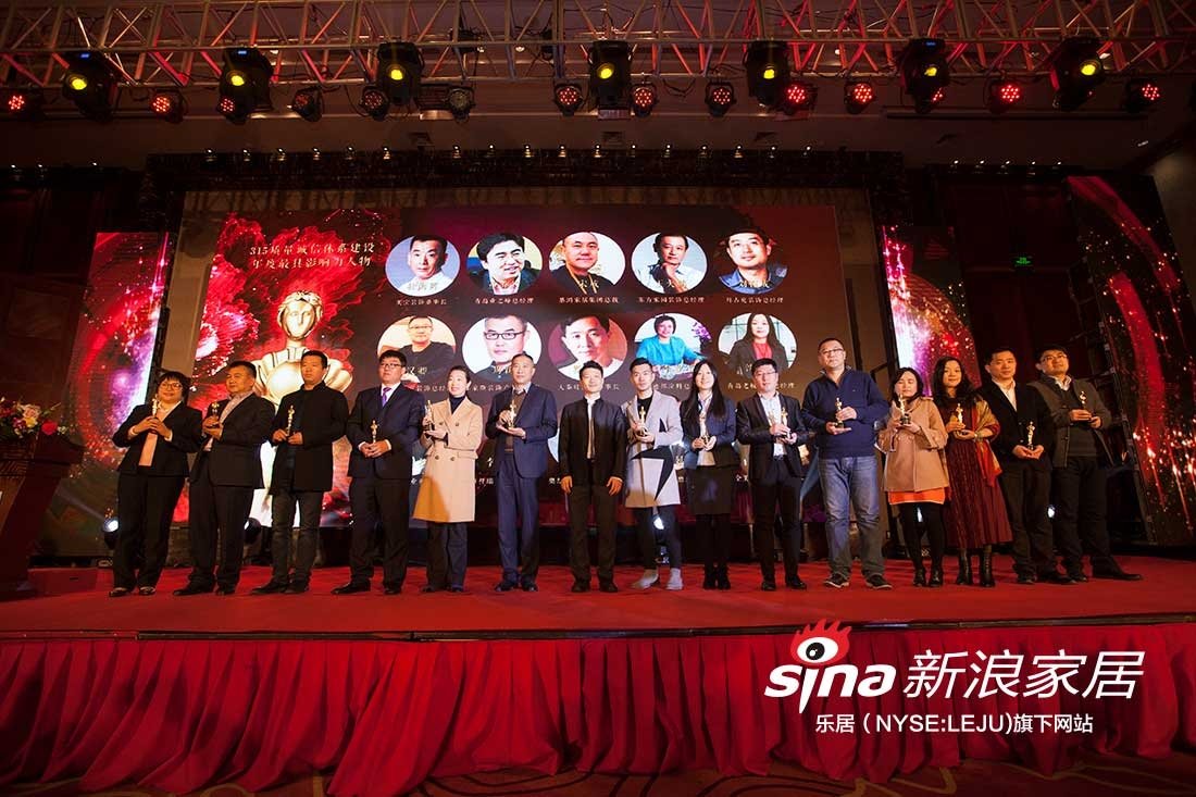 315质量诚信体系建设最具影响力人物颁奖现场
